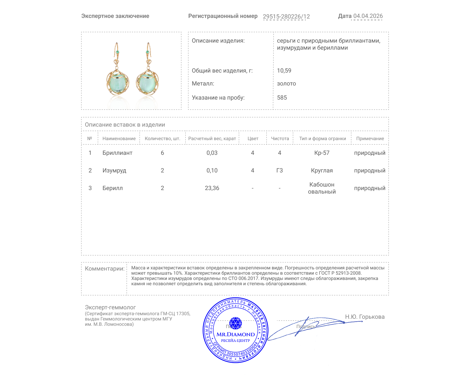 Золотые серьги с бериллами 23.36ct и изумрудами 0.10ct