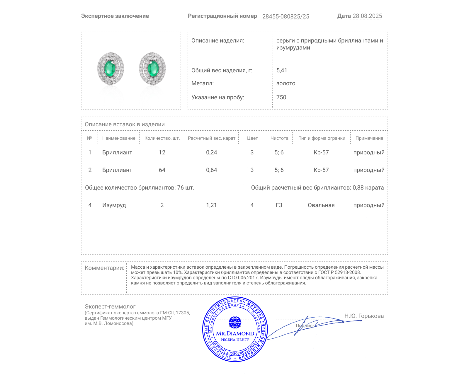 Золотые серьги с изумрудами 1.21ct и бриллиантами 0.88ct