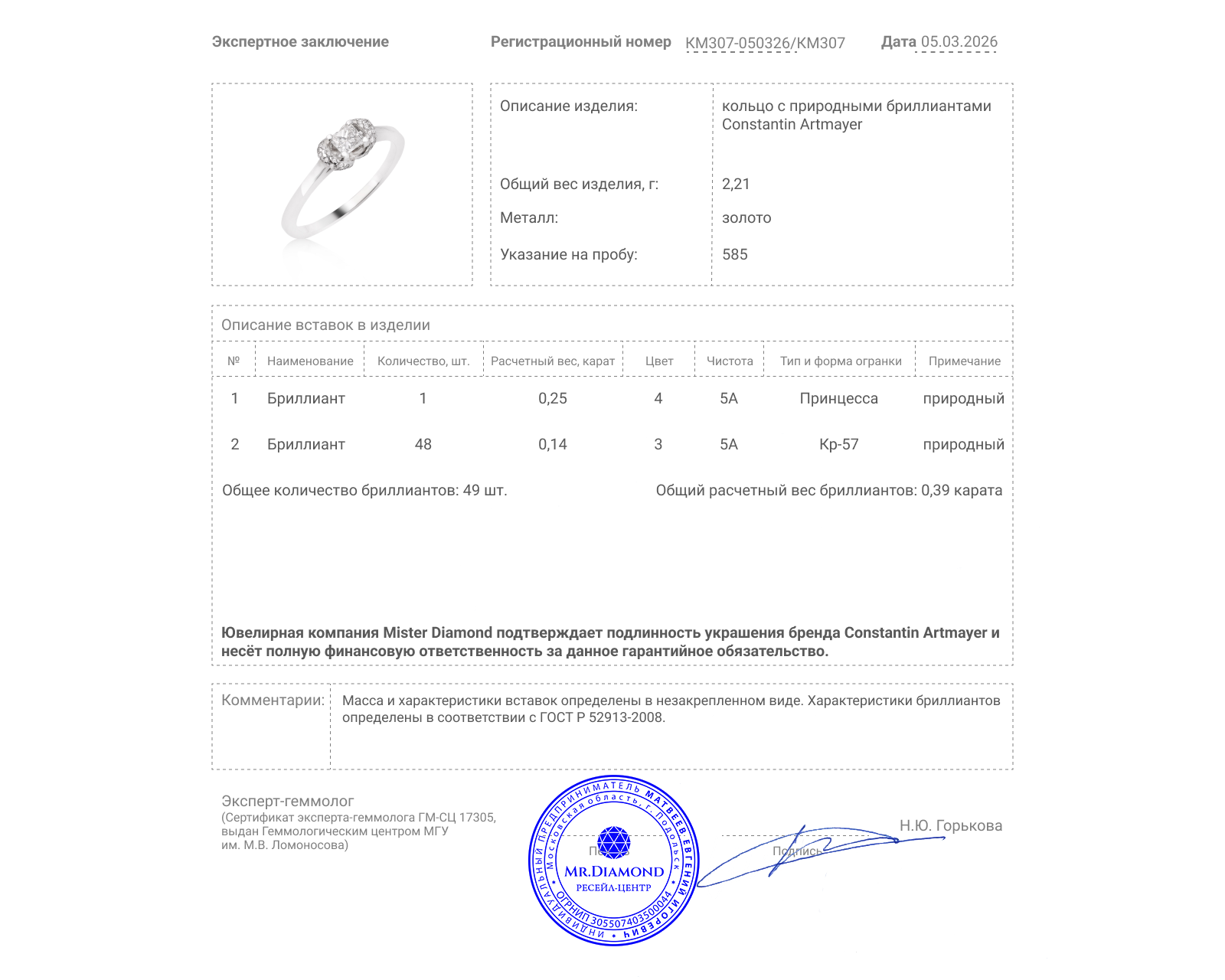 Оригинальное золотое кольцо с бриллиантами 0.39ct Constantin Artmayer