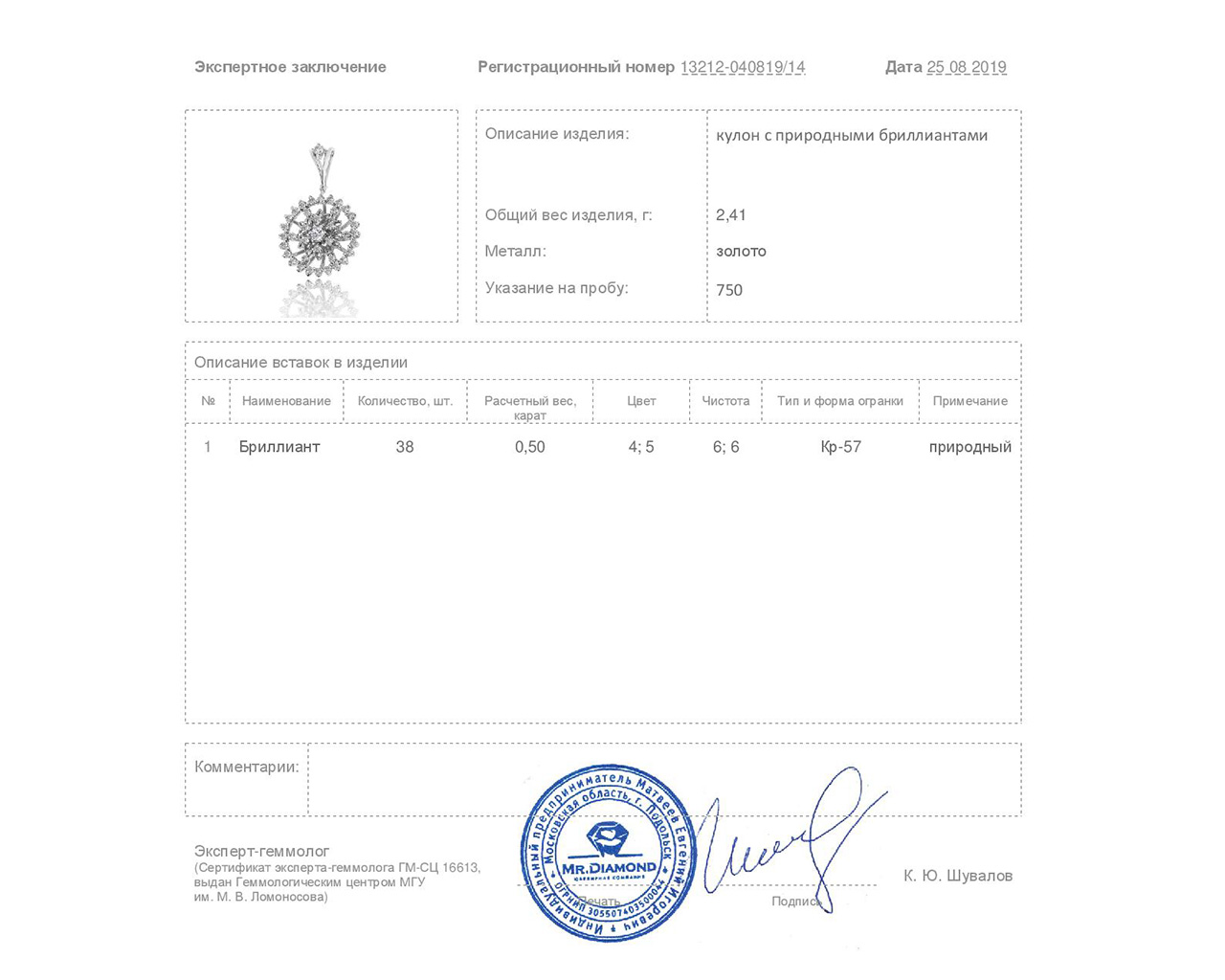 Изумительный золотой кулон с бриллиантами 0.50ct