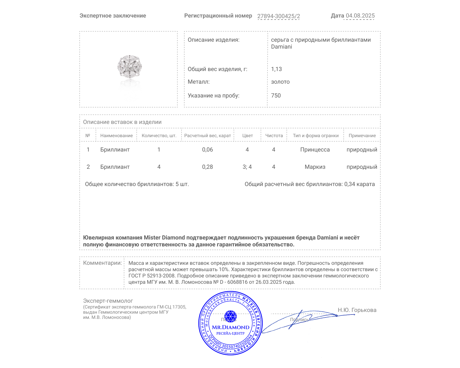 Оригинальная золотая серьга с бриллиантами 0.34ct Damiani