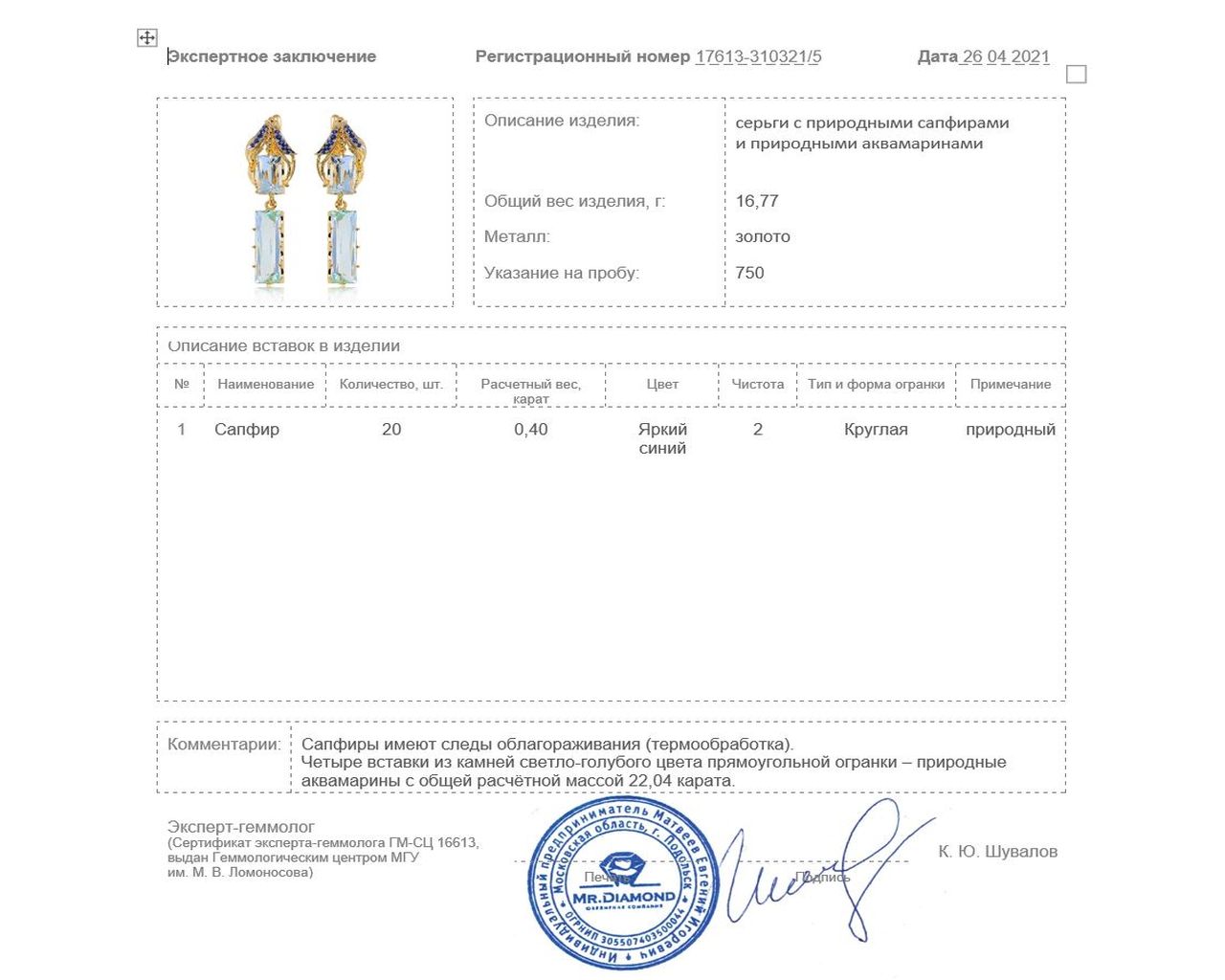Роскошные золотые серьги с аквамаринами 22.04ct