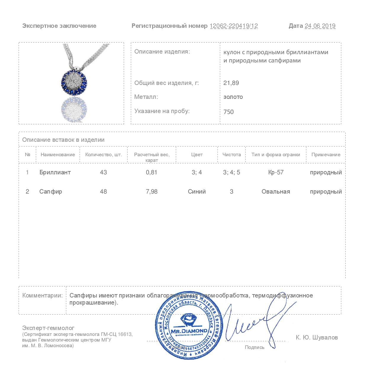 Итальянский золотой кулон с бриллиантами 0.81ct и сапфирами 7.98ct