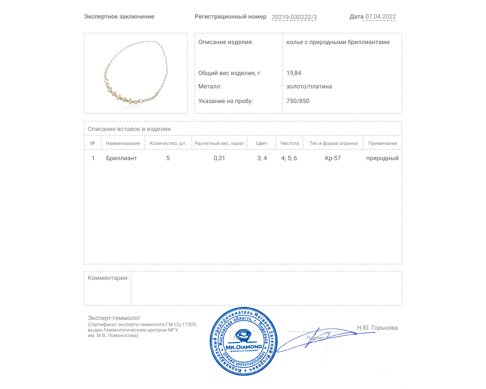 Прекрасное золотое колье с бриллиантами 0.31ct