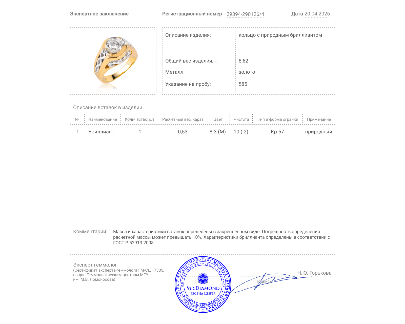 Золотое кольцо с бриллиантом 0.53ct