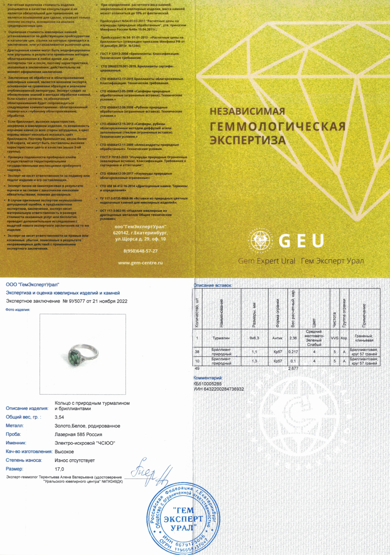 Оригинальное золотое кольцо с турмалином 2.36ct Constantin Artmayer