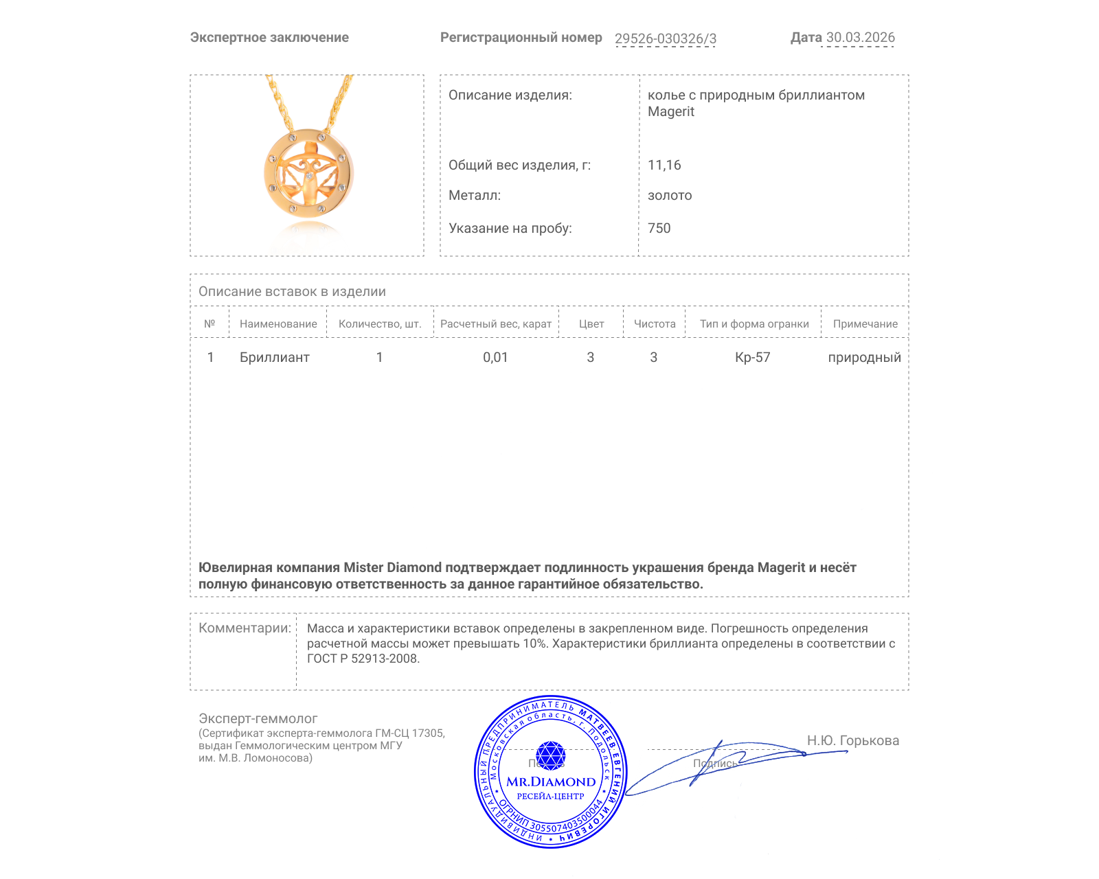 Оригинальное золотое колье Magerit Zodiac Horoscope libra