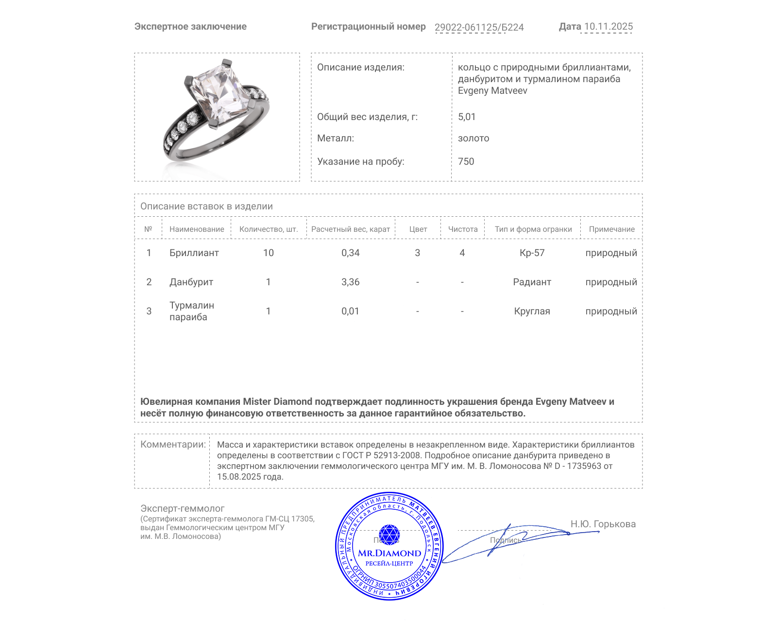 Золотое кольцо с данбуритом 3.36ct Evgeny Matveev
