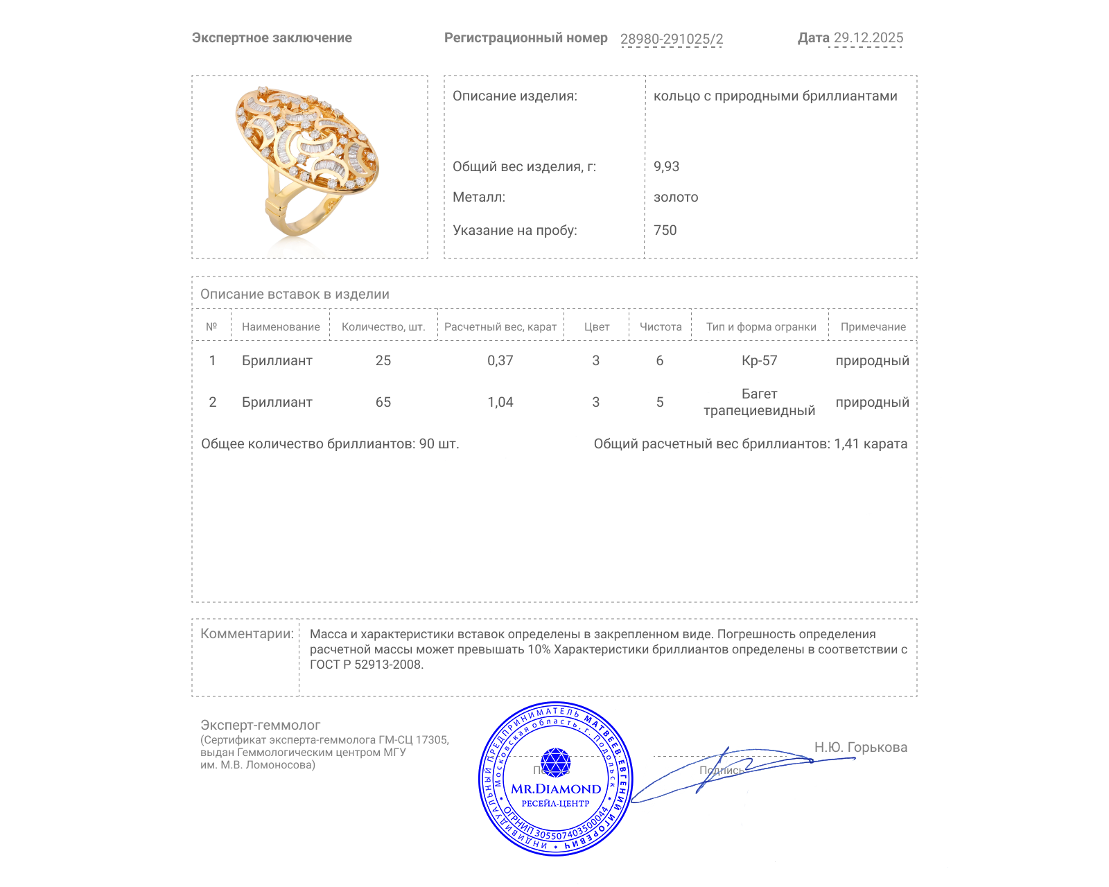 Золотое кольцо с бриллиантами 1.41ct