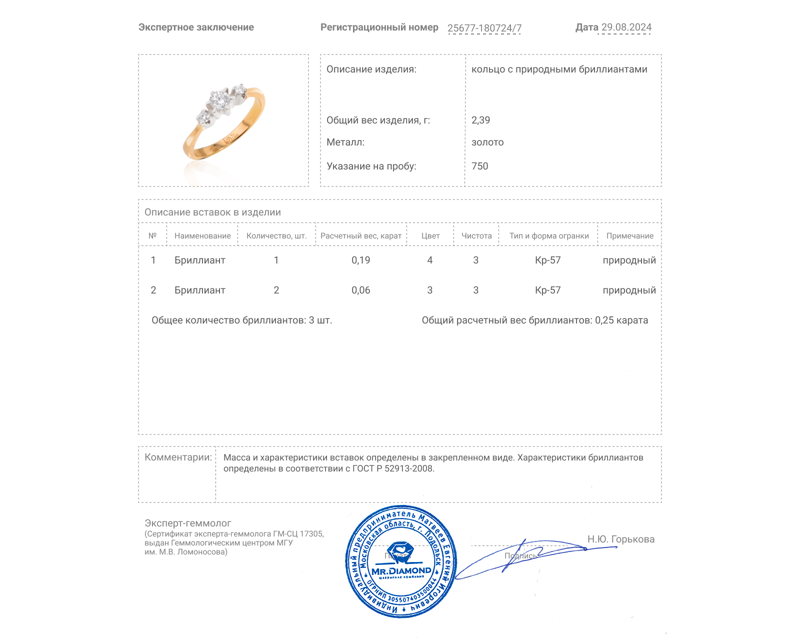 Золотое кольцо с бриллиантами 0.25ct