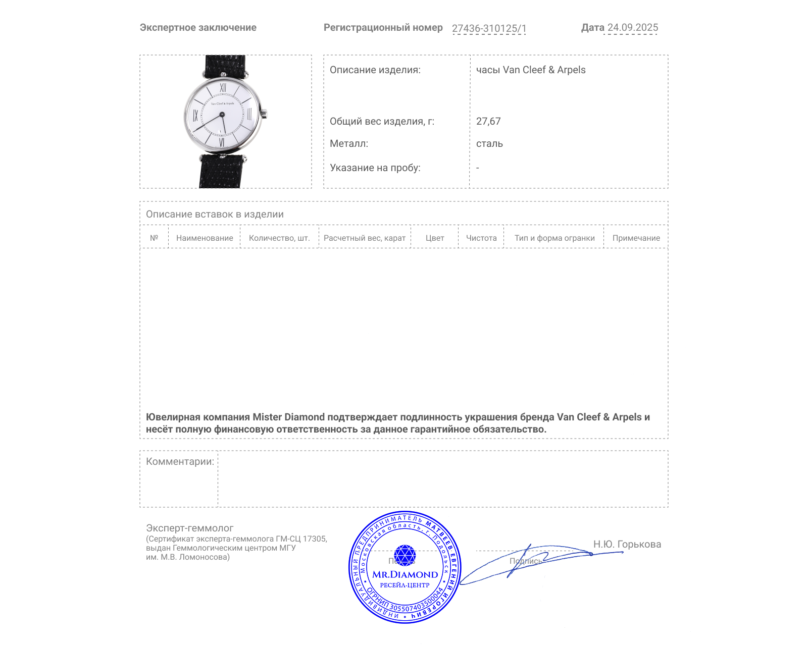 Оригинальные стальные часы Van Cleef & Arpels The Classic Watch