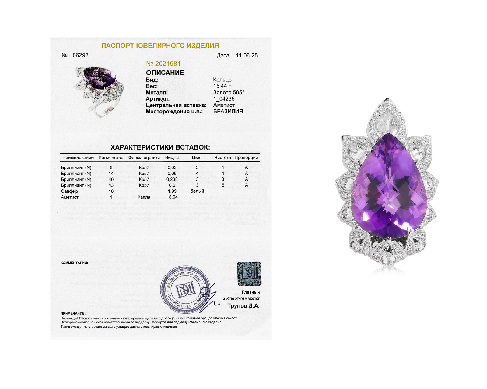 Оригинальное золотое кольцо с аметистом Бразилия 18.24ct Maxim Demidov