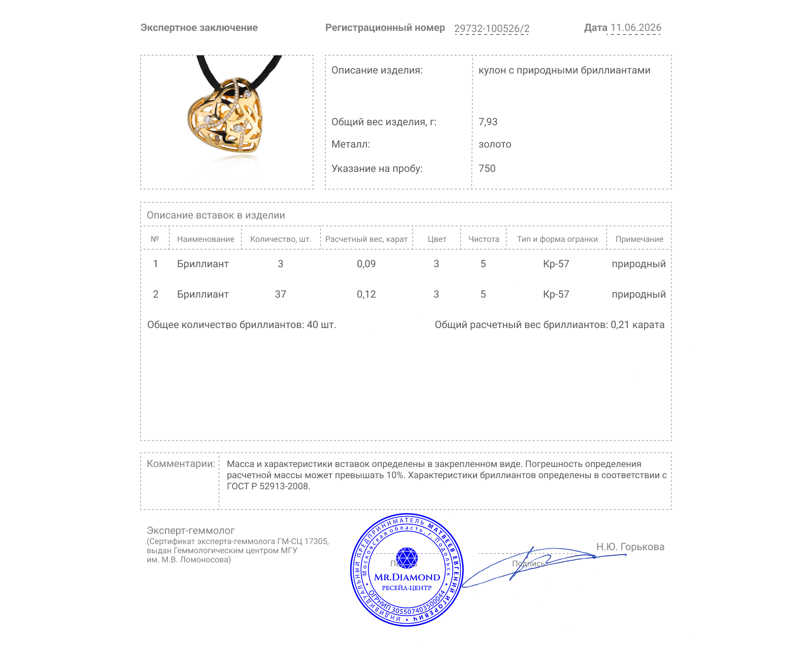 Золотой кулон с бриллиантами 0.21ct