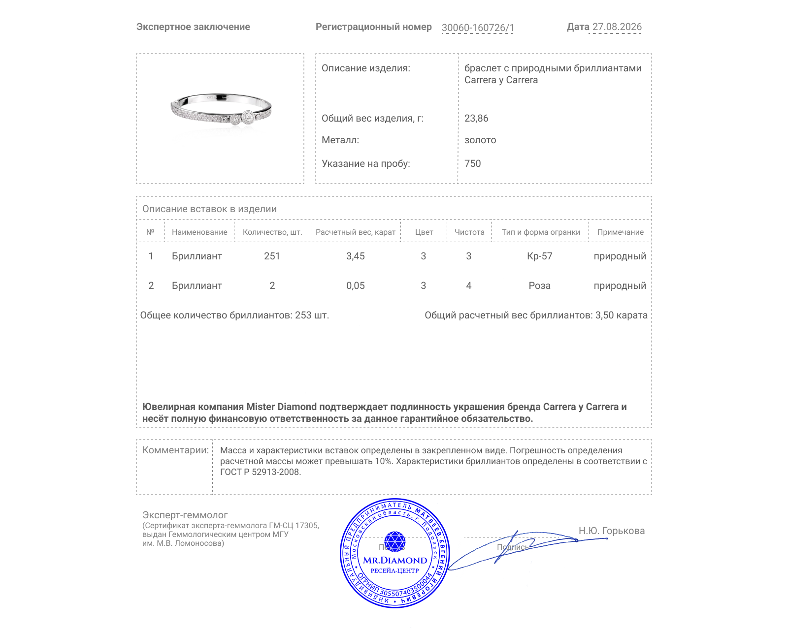 Оригинальный золотой браслет с бриллиантами 3.50ct Carrera y Carrera Pasodoble