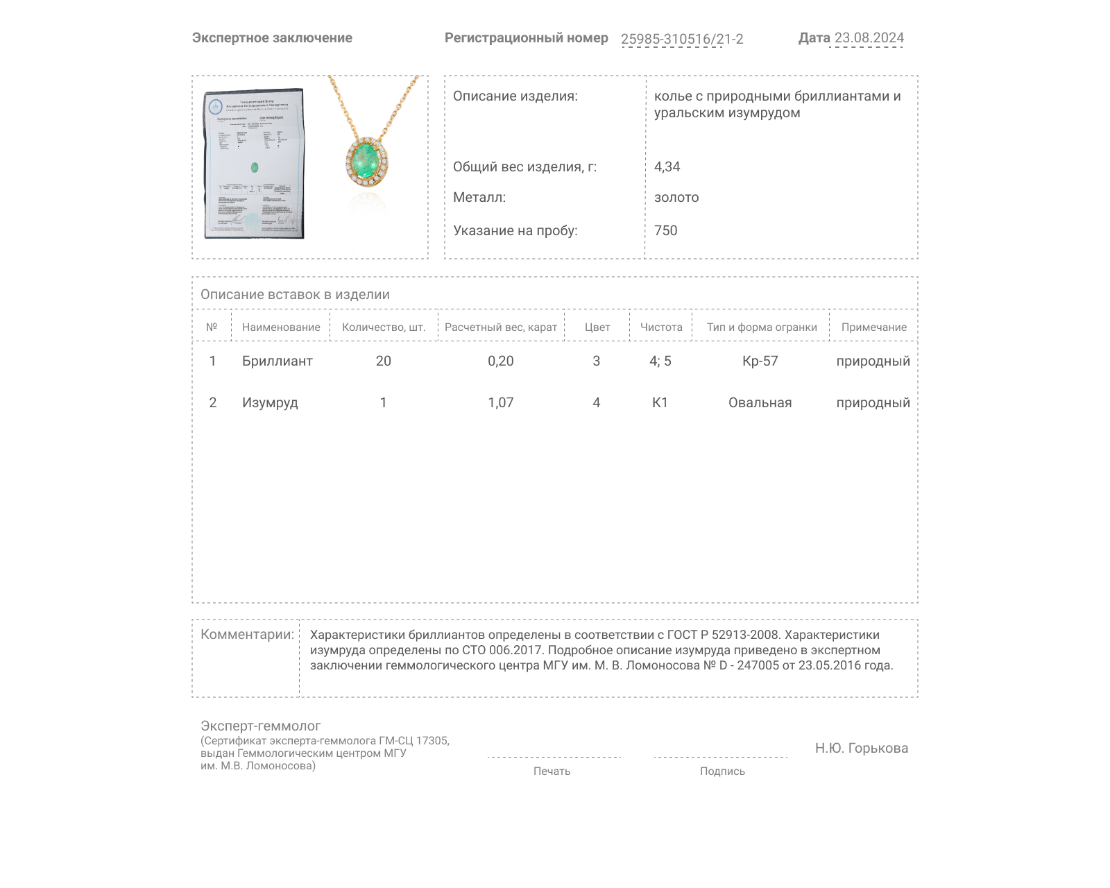 Золотое колье с уральским изумрудом 1.07ct