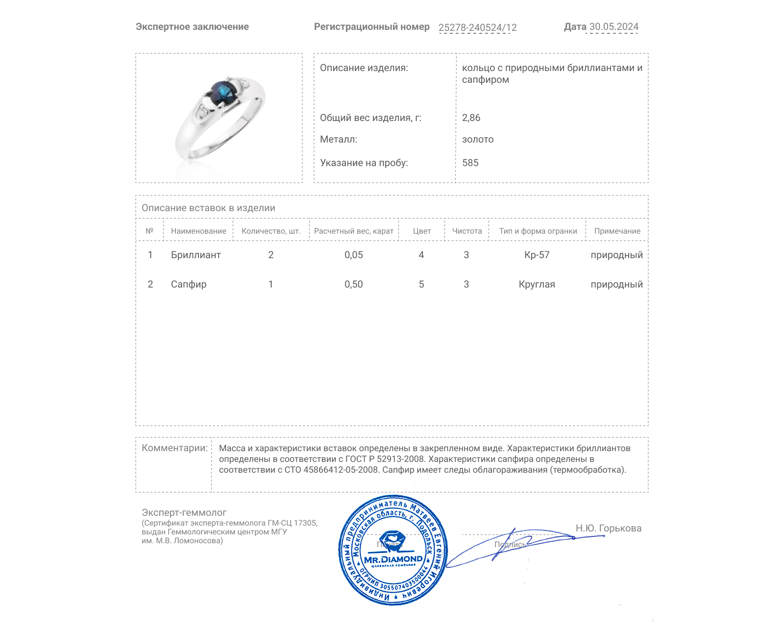 Золотое кольцо с сапфиром 0.50ct и бриллиантами 0.05ct