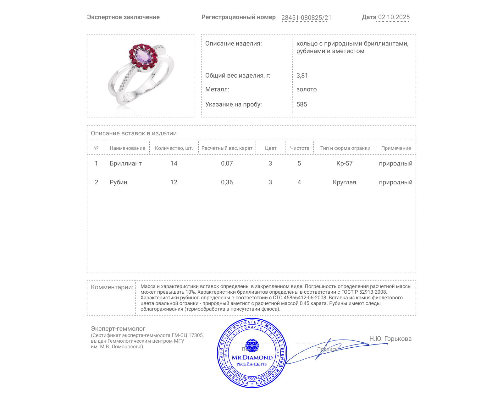 Золотое кольцо с аметистом 0.45ct и рубинами 0.36ct