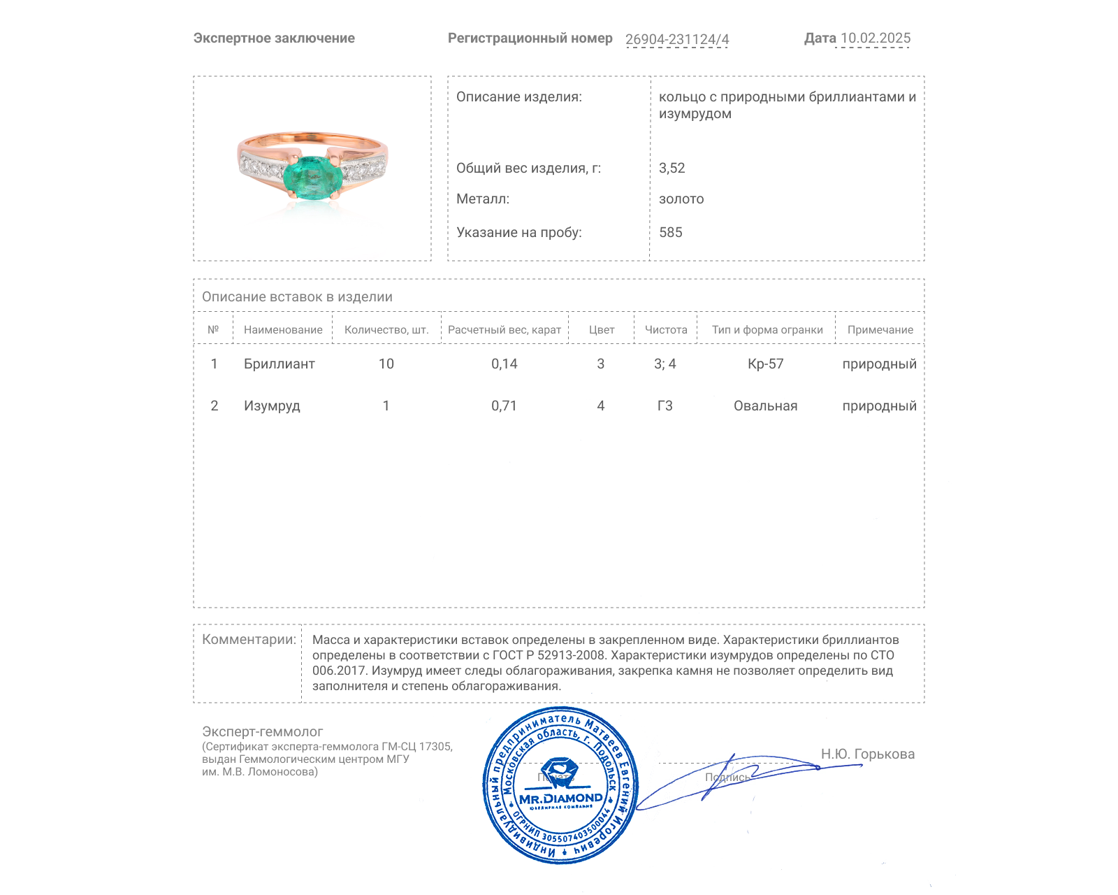 Золотое кольцо с изумрудом 0.71ct и бриллиантами 0.14ct
