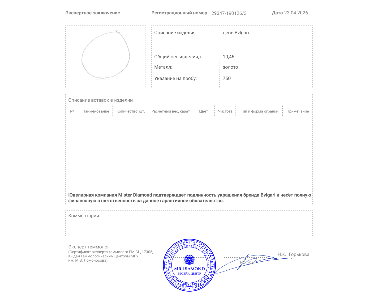 Оригинальная золотая цепь Bvlgari