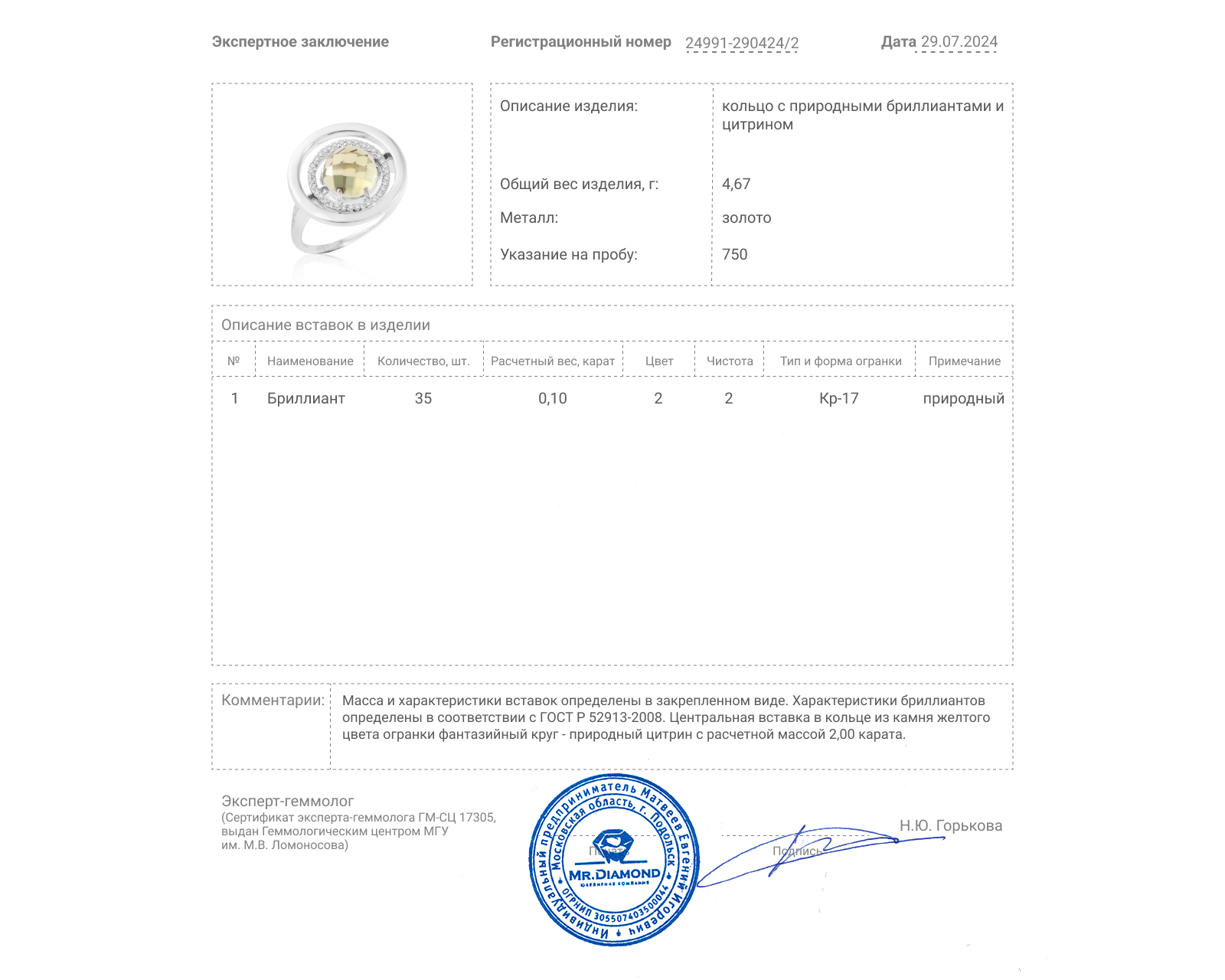 Золотое кольцо с цитрином 2.00ct и бриллиантами 0.10ct