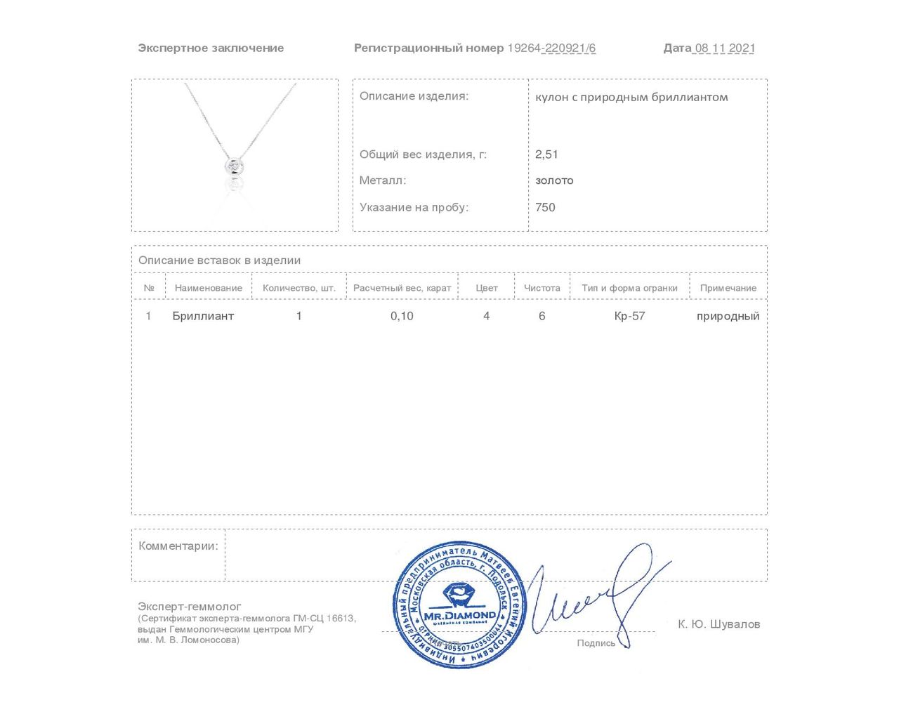 Итальянский золотой кулон с бриллиантом 0.10ct