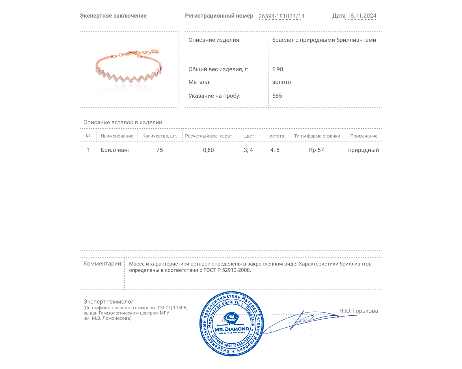 Золотой браслет с бриллиантами 0.60ct