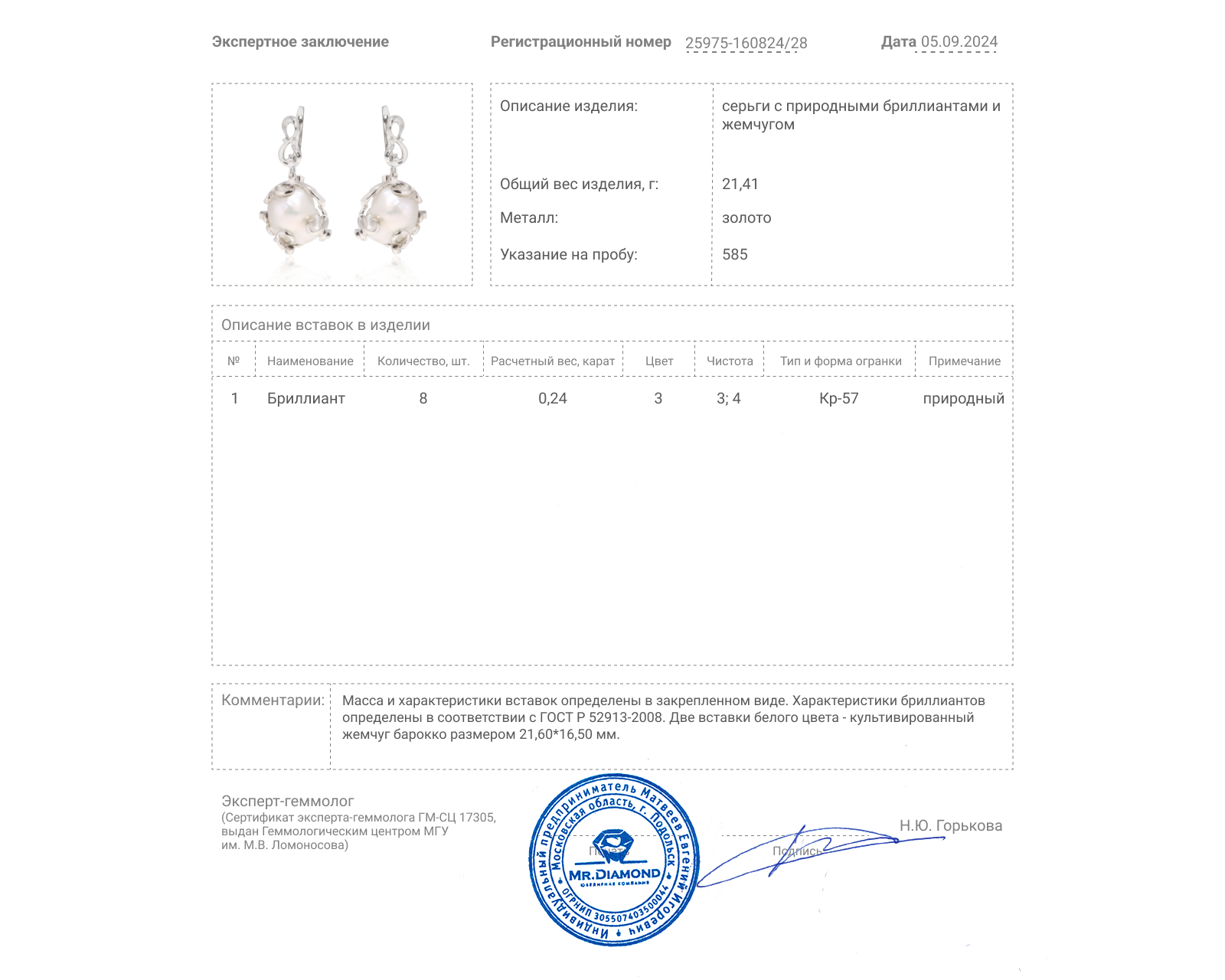 Золотые серьги с жемчугом и бриллиантами 0.24ct