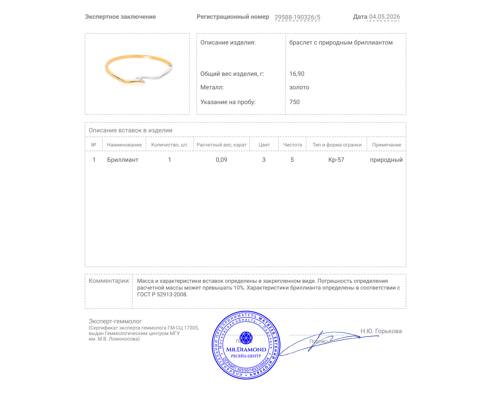 Золотой браслет с бриллиантом 0.09ct