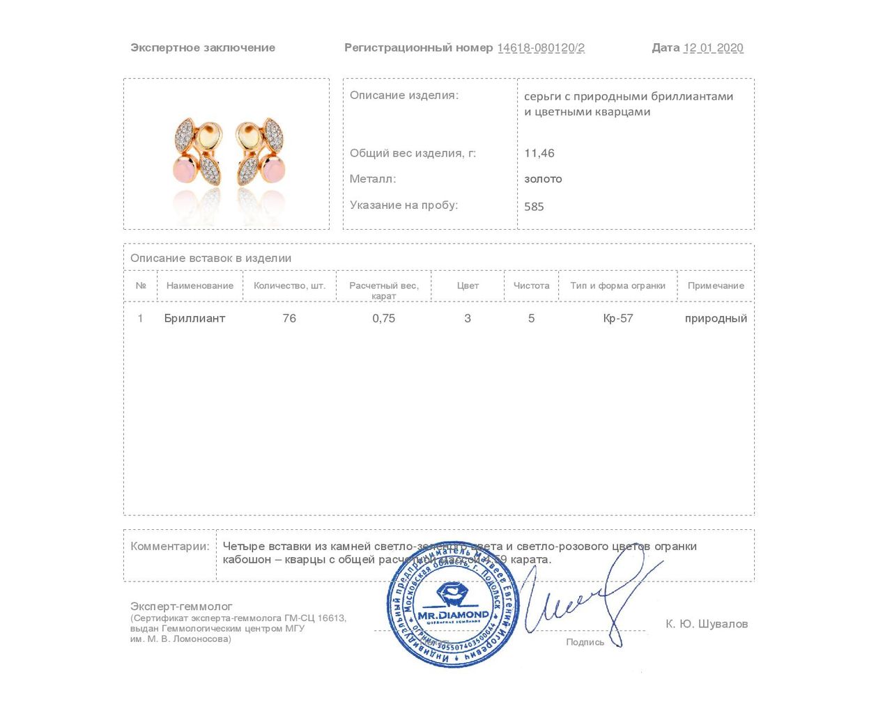 Романтичные золотые серьги с кварцами 4.59ct
