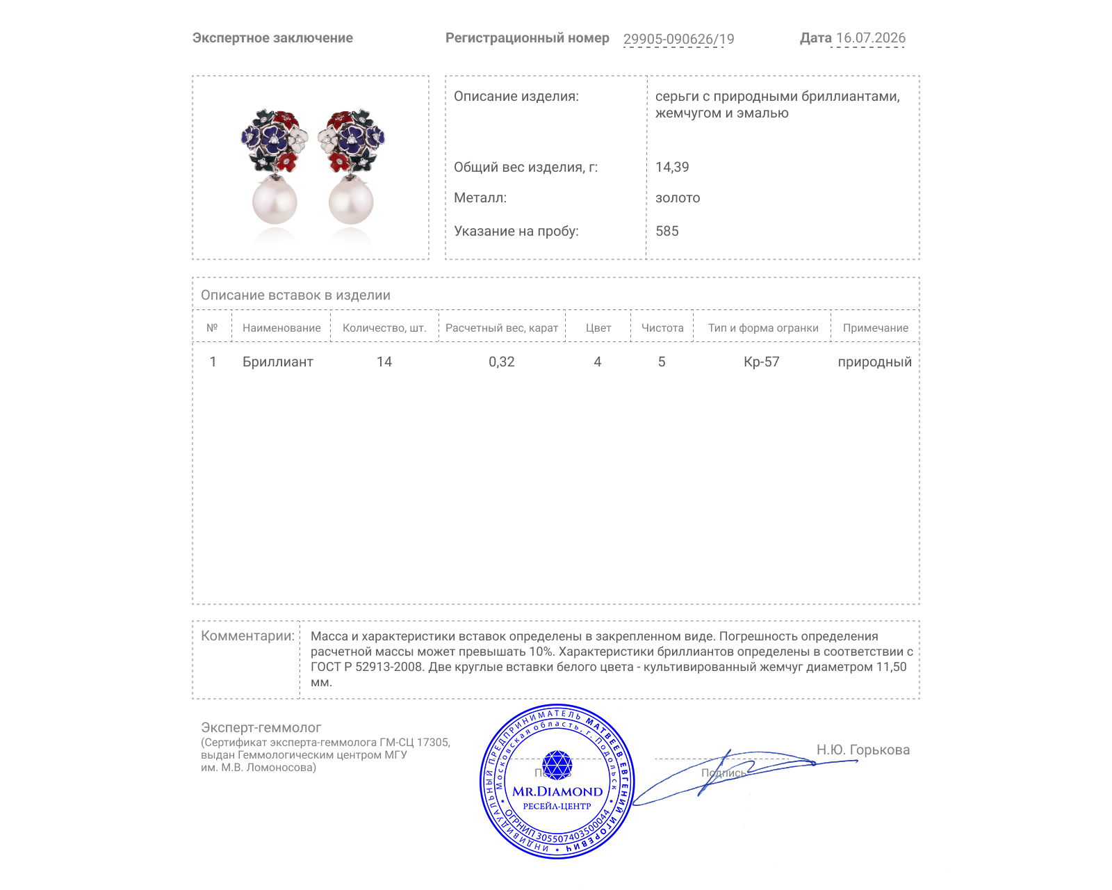 Золотые серьги с жемчугом 11.50 мм и бриллиантами 0.32ct