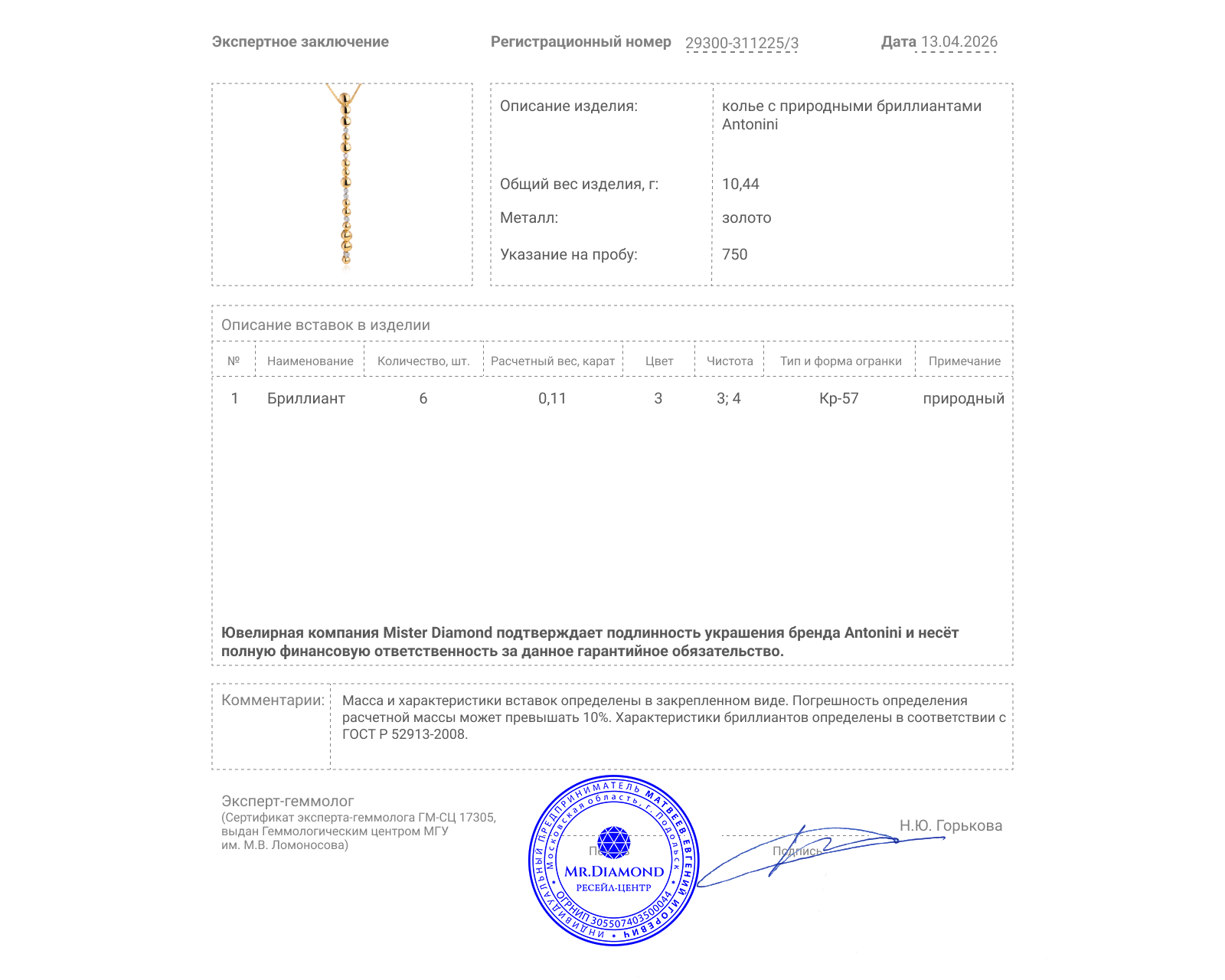 Оригинальное золотое колье с бриллиантами 0.11ct Antonini