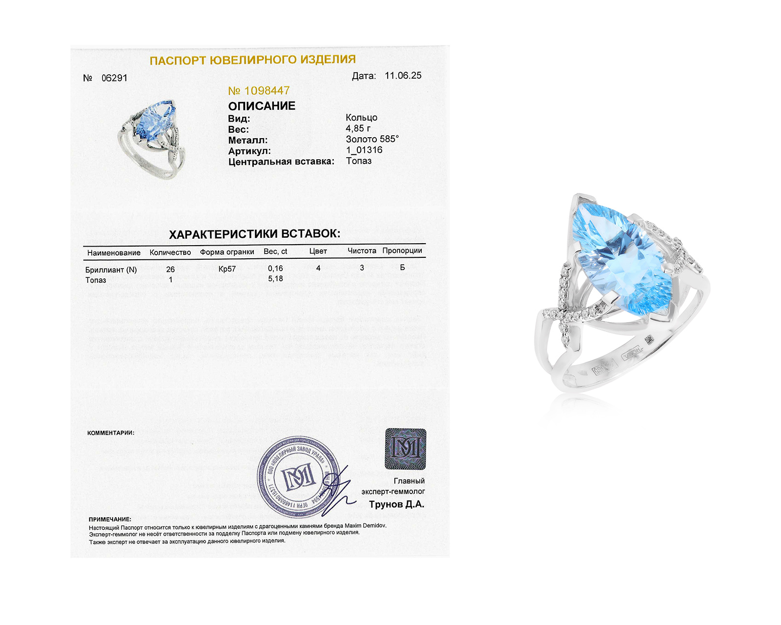 Оригинальное золотое кольцо с топазом 5.18ct Maxim Demidov