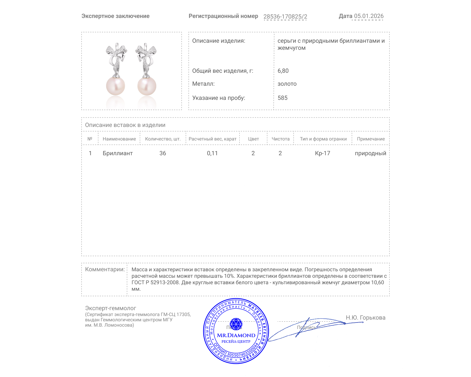 Золотые серьги с жемчугом 10.60 мм и бриллиантами 0.11ct