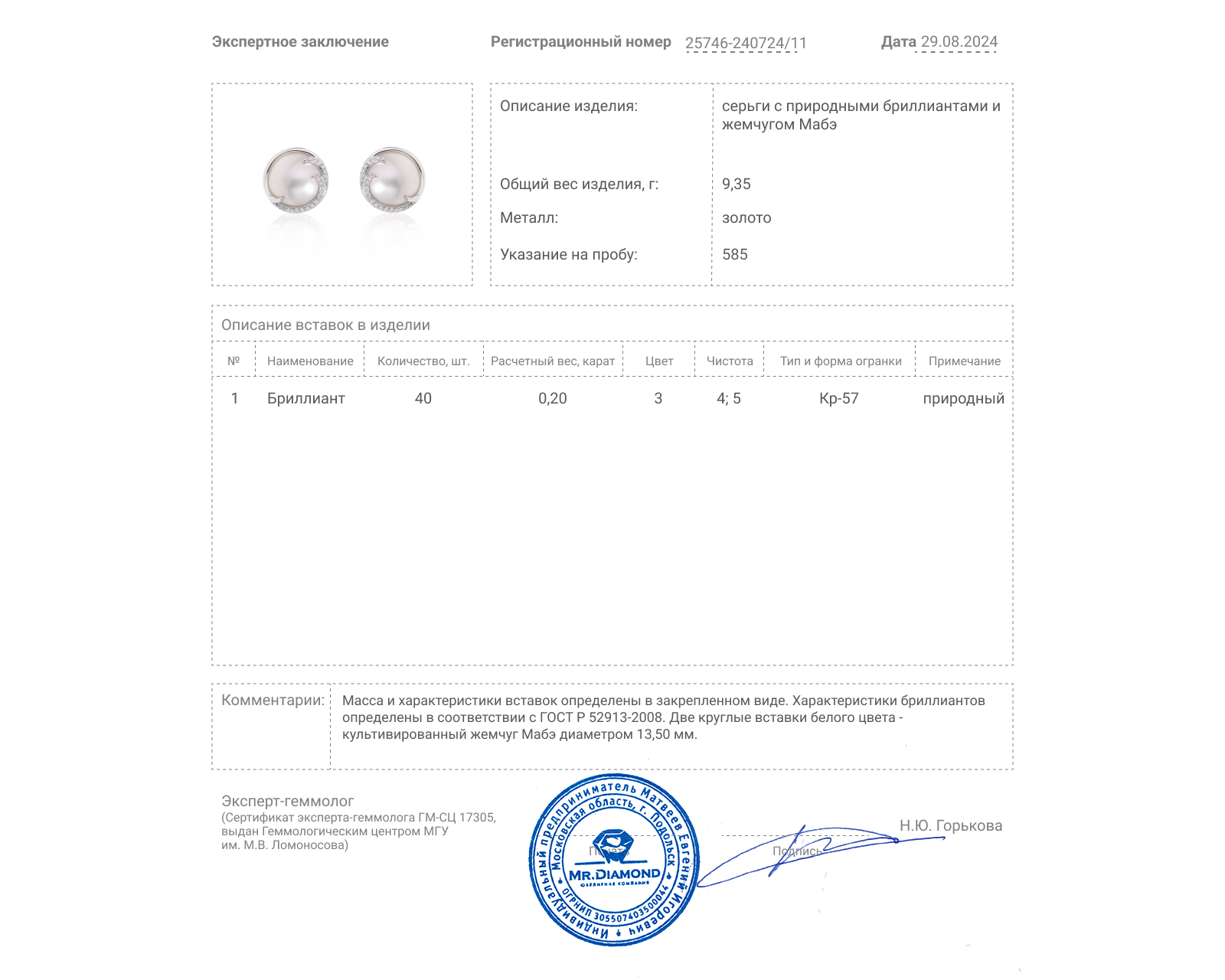Золотые серьги с жемчугом и бриллиантами 0.20ct