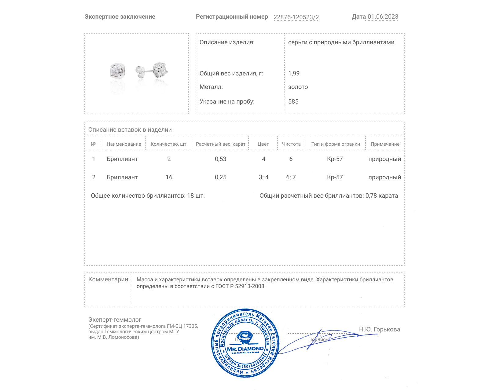 Золотые серьги с бриллиантами 0.78ct