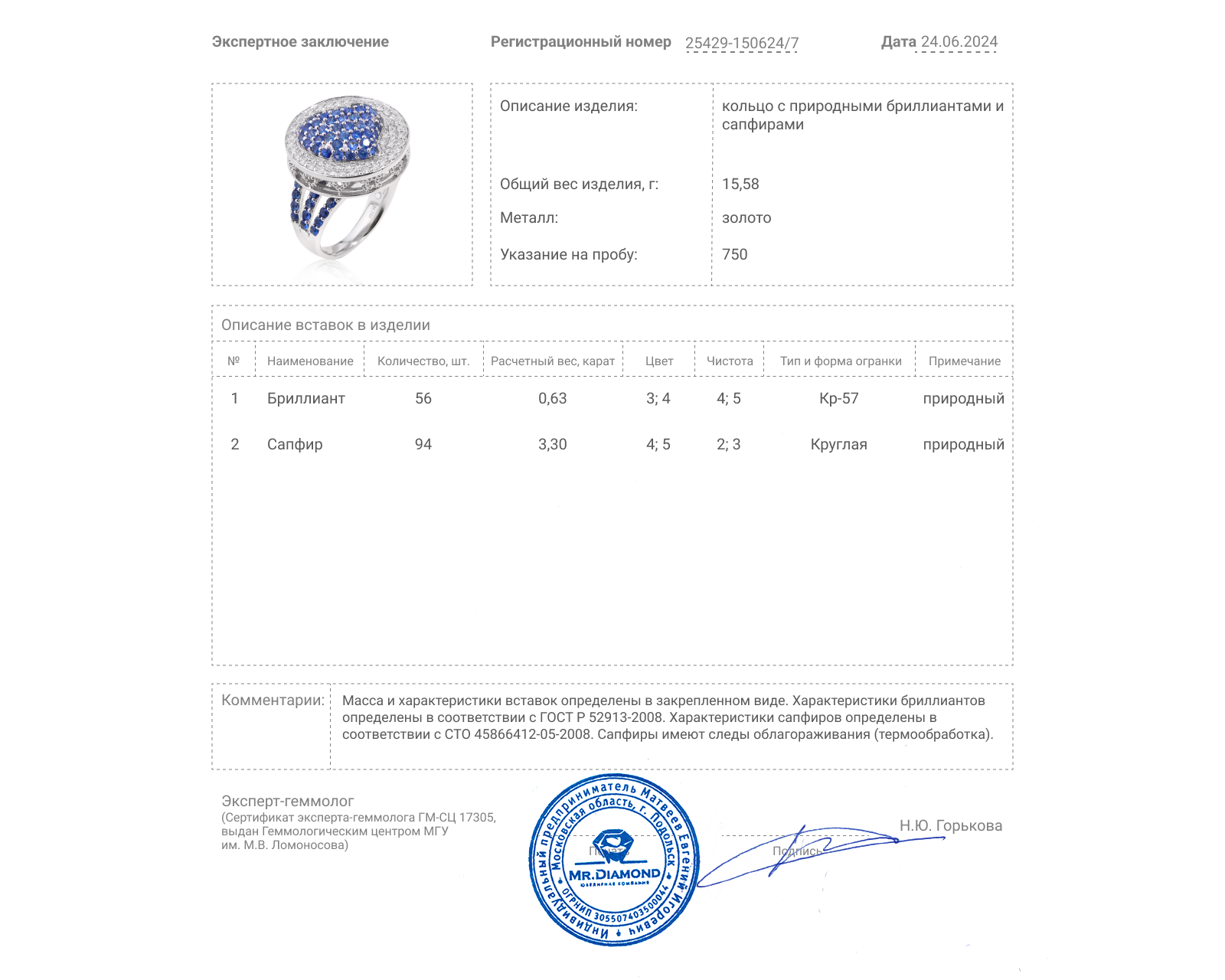 Золотое кольцо с сапфирами 3.30ct и бриллиантами 0.63ct