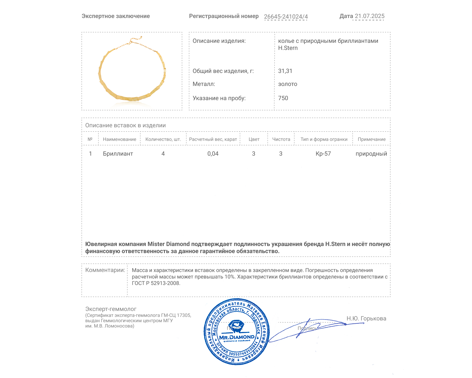 Оригинальное золотое колье с бриллиантами 0.04ct H.Stern