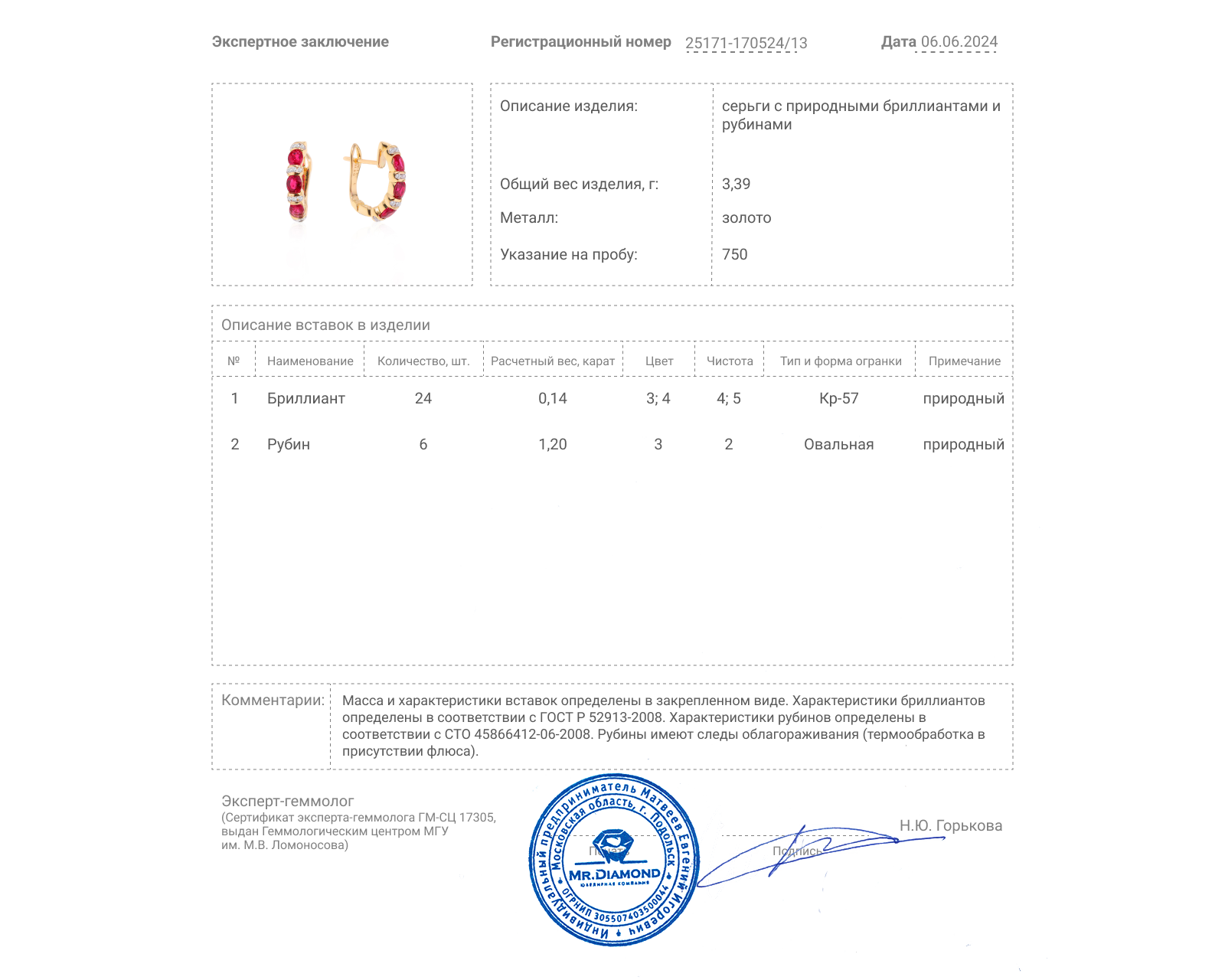 Золотые серьги с рубинами 1.20ct и бриллиантами 0.14ct