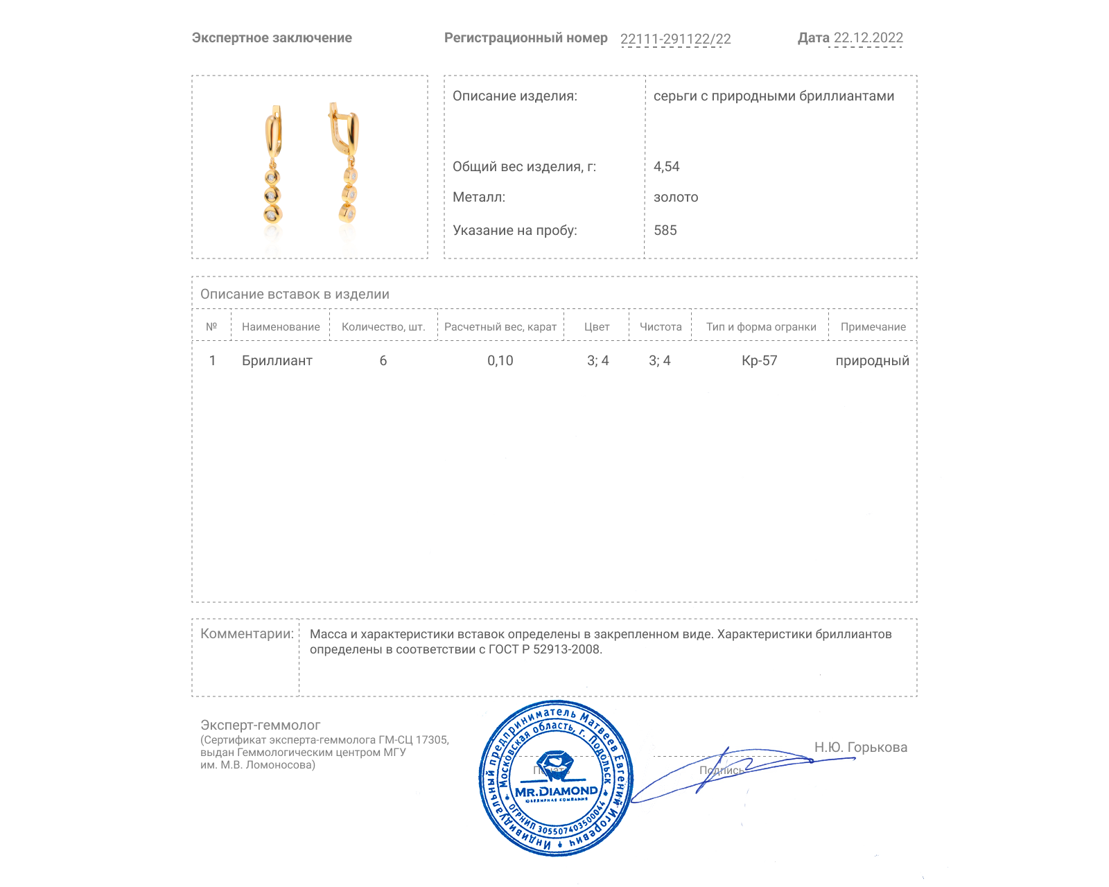 Модные золотые серьги с бриллиантами 0.10ct