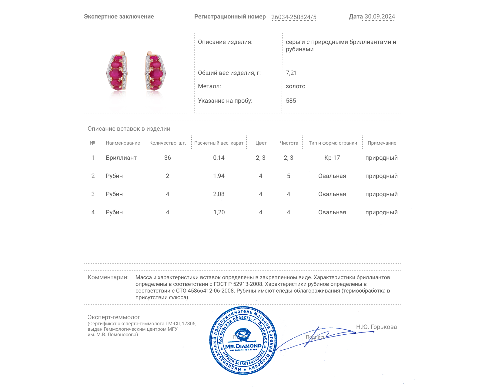 Золотые серьги с рубинами 5.22ct и бриллиантами 0.14ct