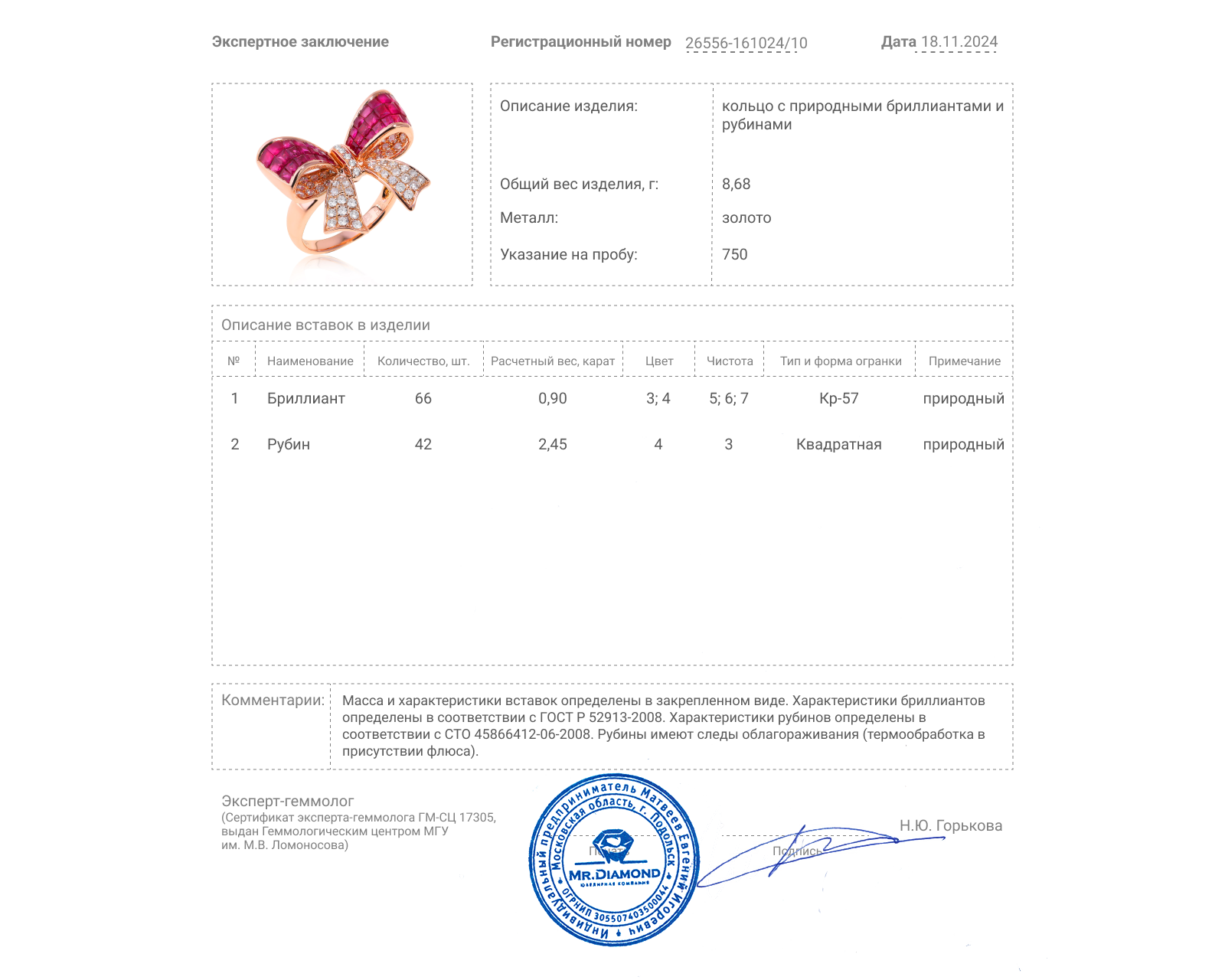 Золотое кольцо с рубинами 2.45ct и бриллиантами 0.90ct