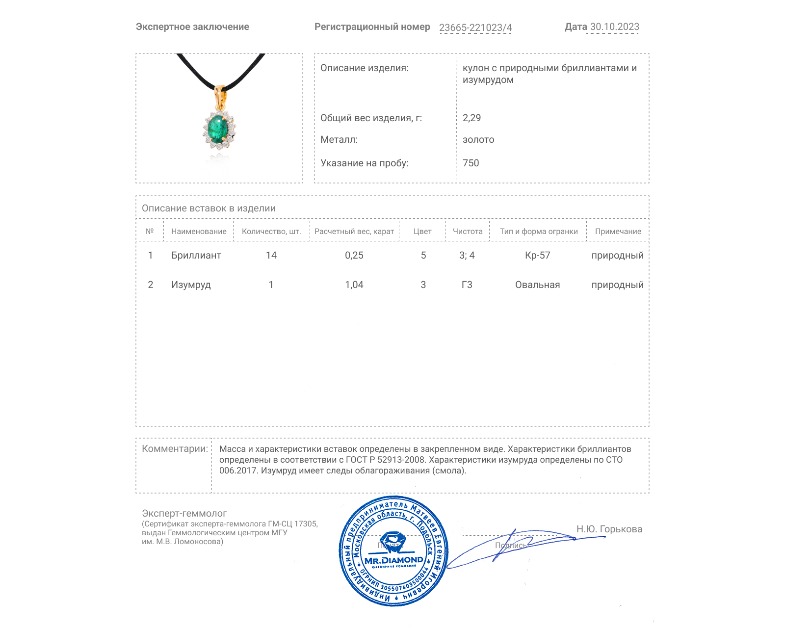 Золотой кулон с изумрудом 1.04ct и бриллиантами 0.25ct