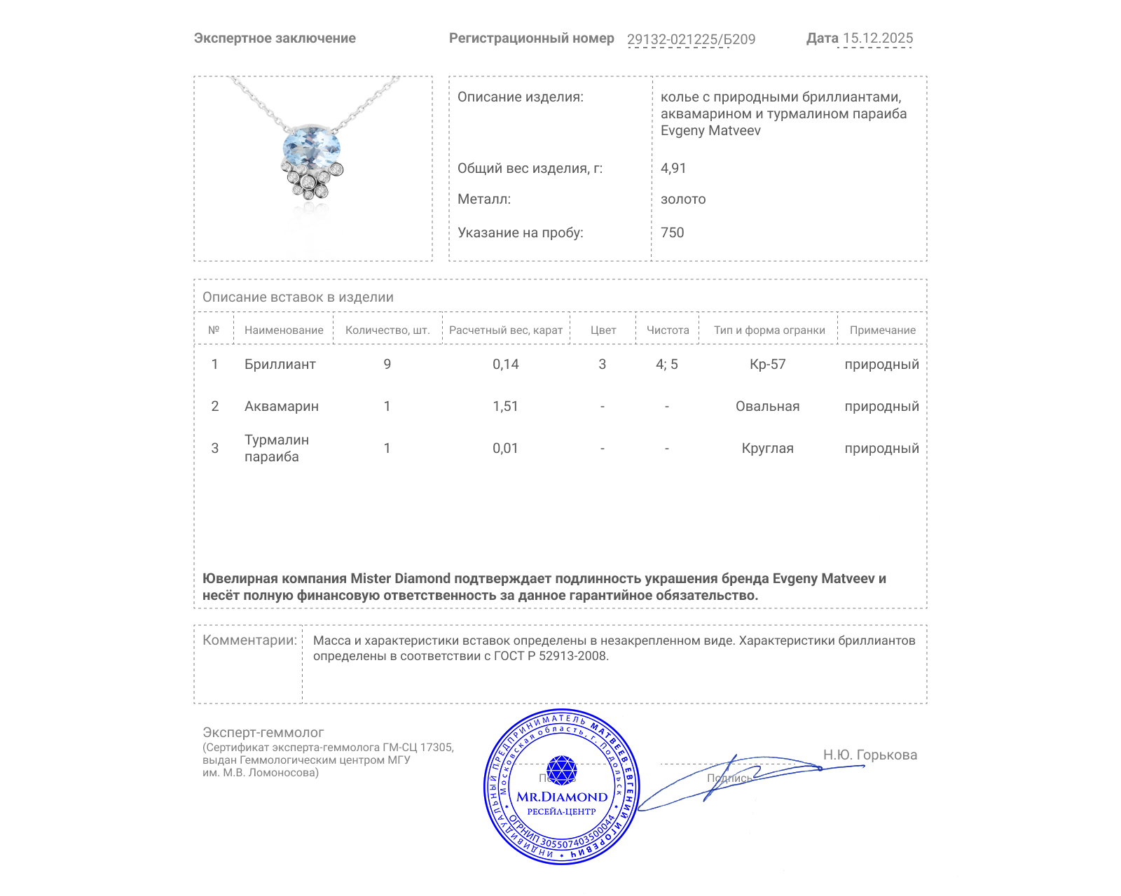 Золотое колье с аквамарином 1.51ct Evgeny Matveev