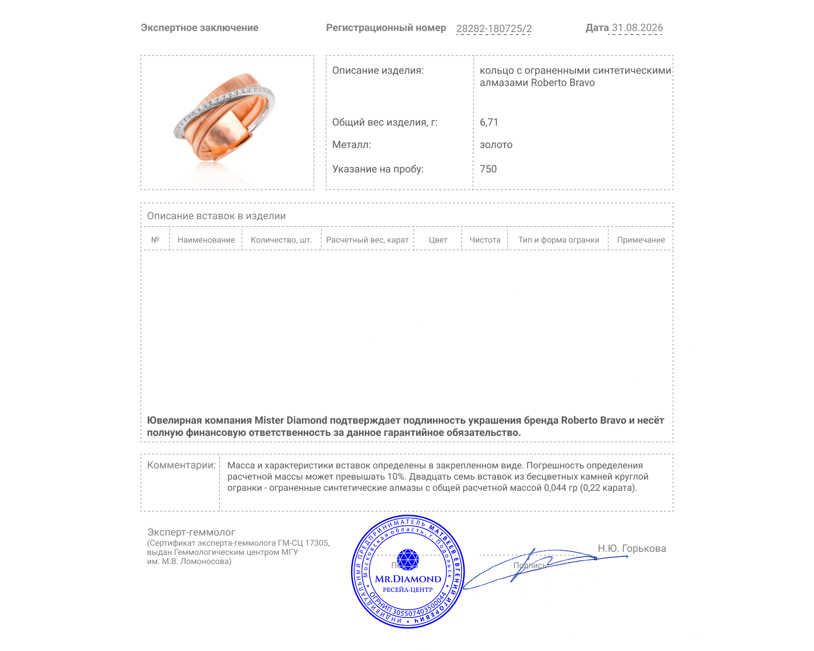 Оригинальное золотое кольцо с бриллиантами 0.22ct Roberto Bravo