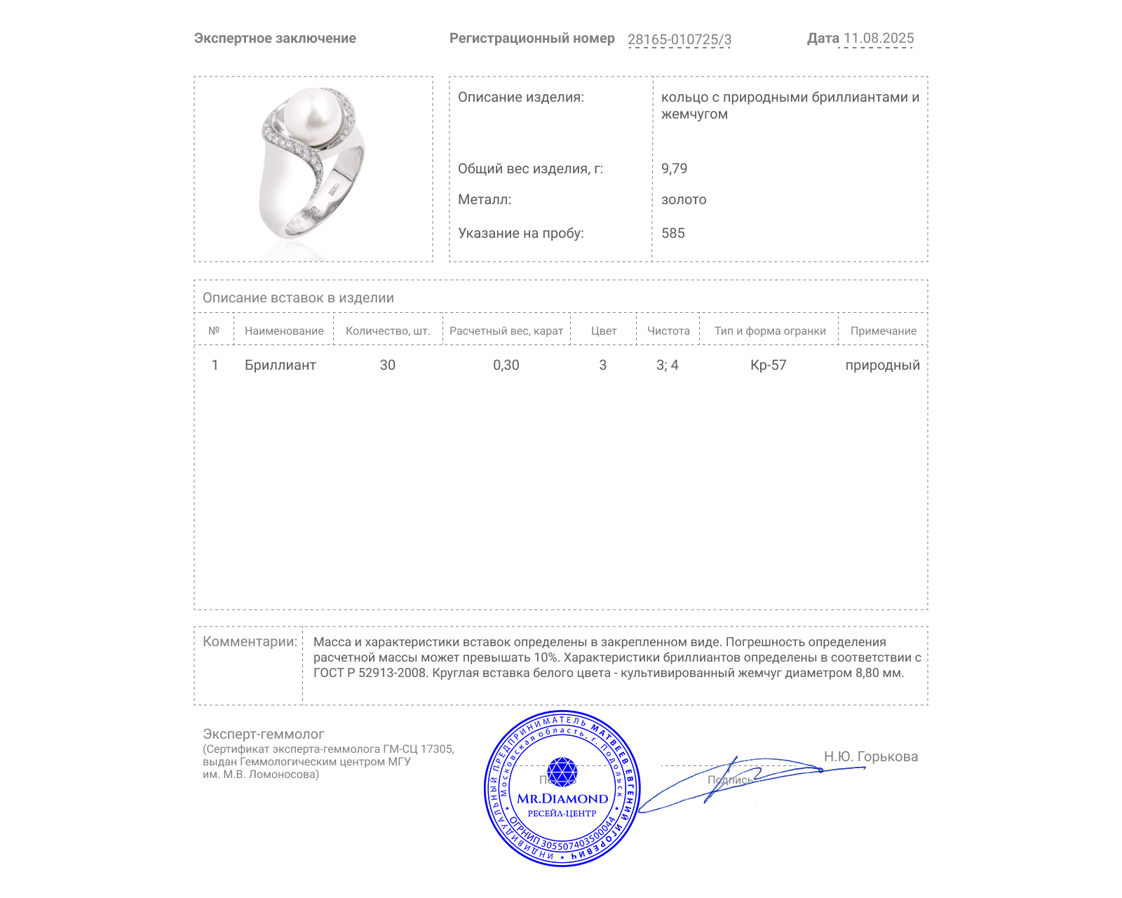 Золотое кольцо с жемчугом и бриллиантами 0.30ct