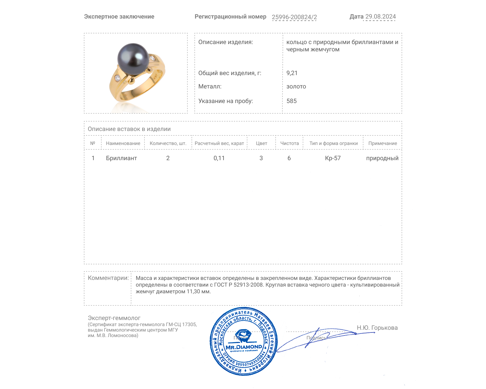 Золотое кольцо с жемчугом и бриллиантами 0.11ct