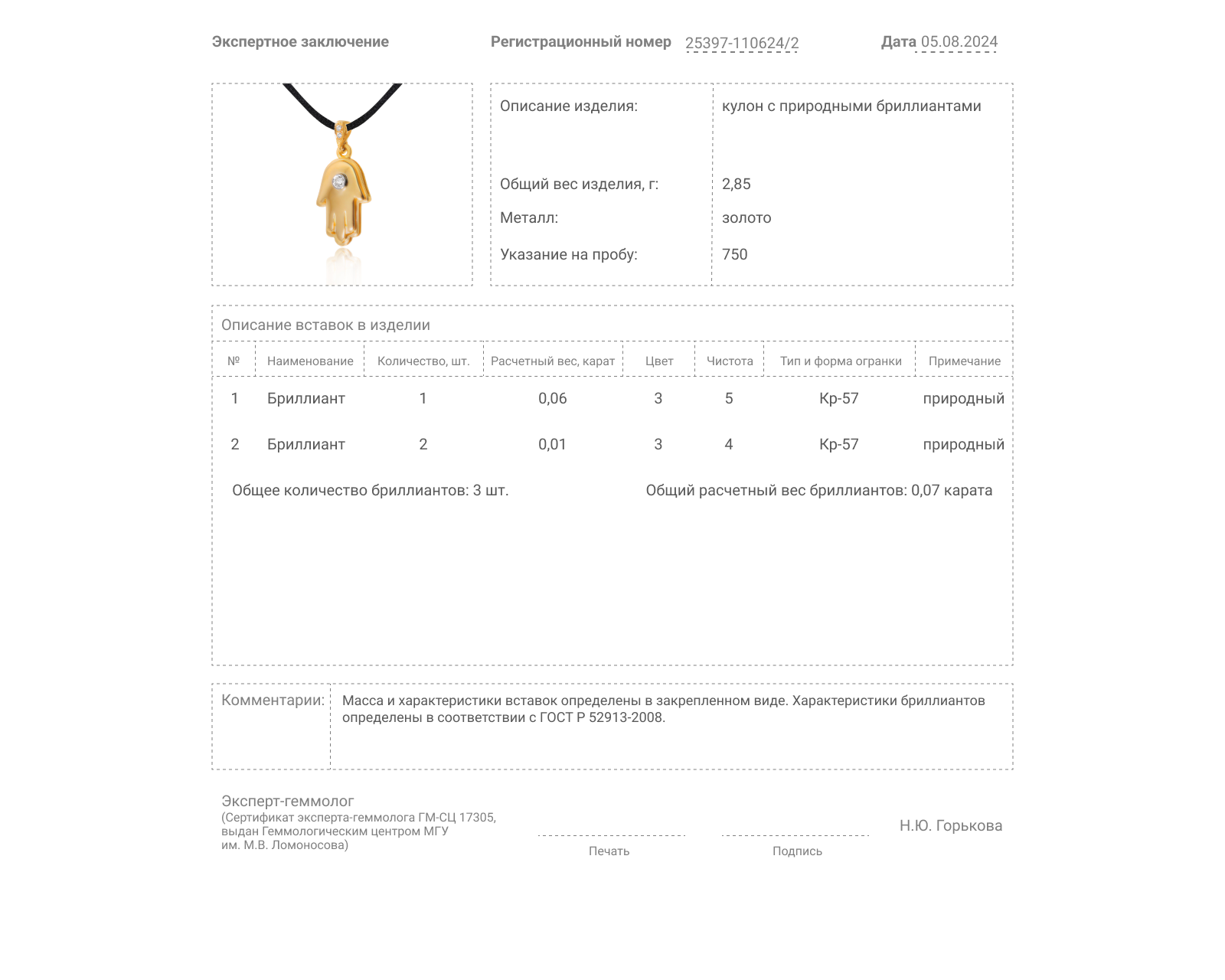 Золотой кулон с бриллиантами 0.07ct