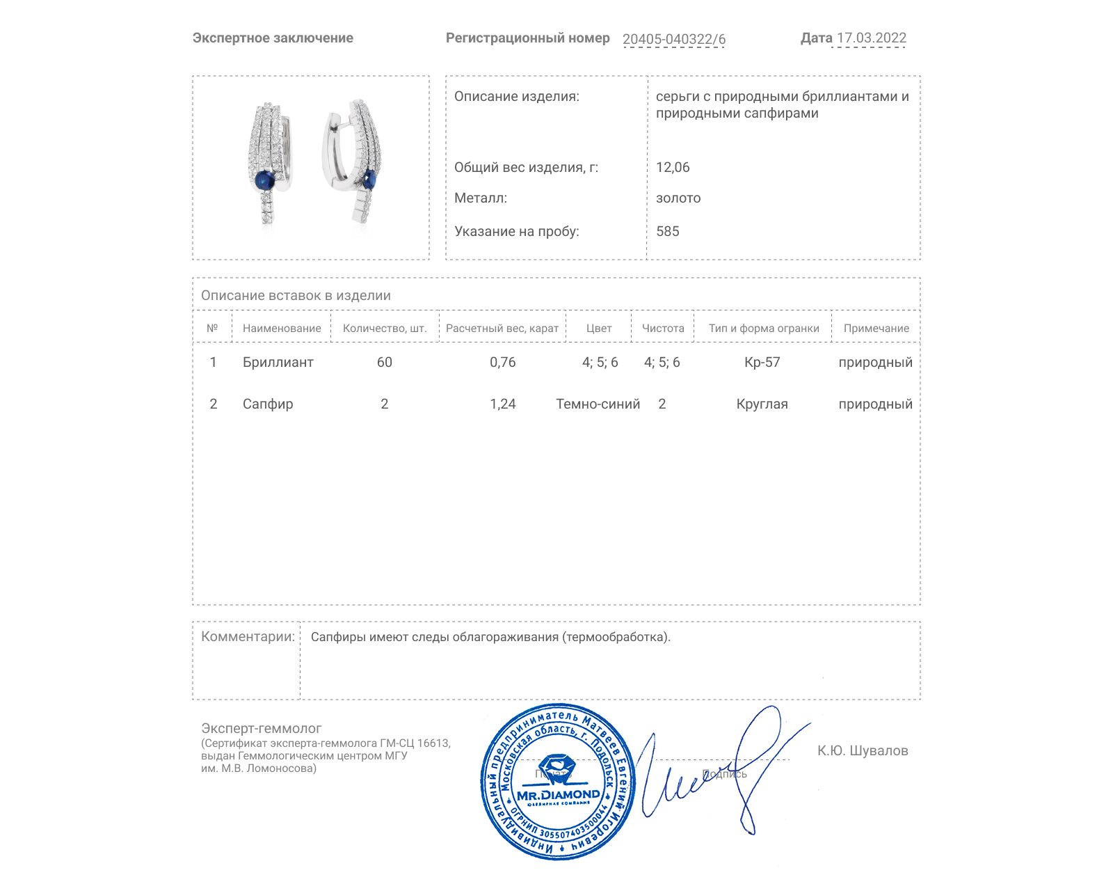 Потрясающие золотые серьги с сапфирами 1.24ct