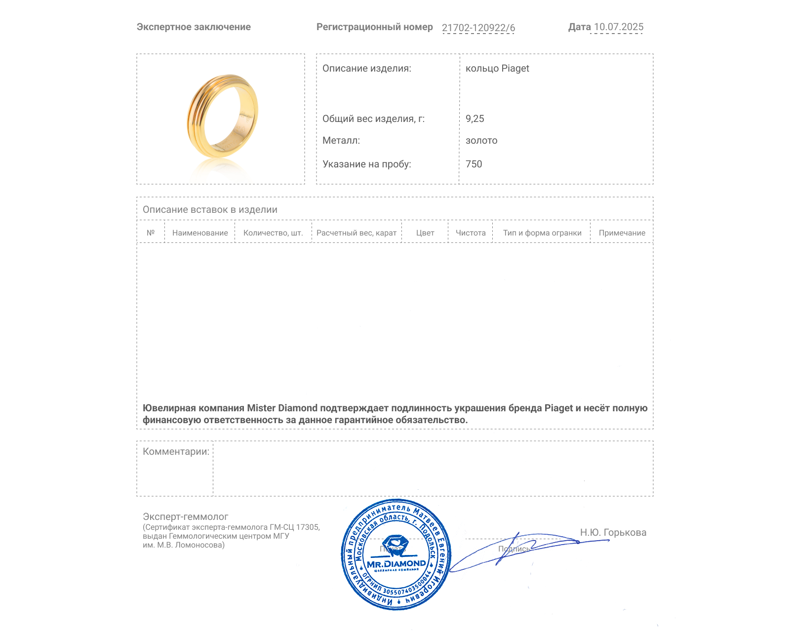 Оригинальное золотое кольцо Piaget Possession