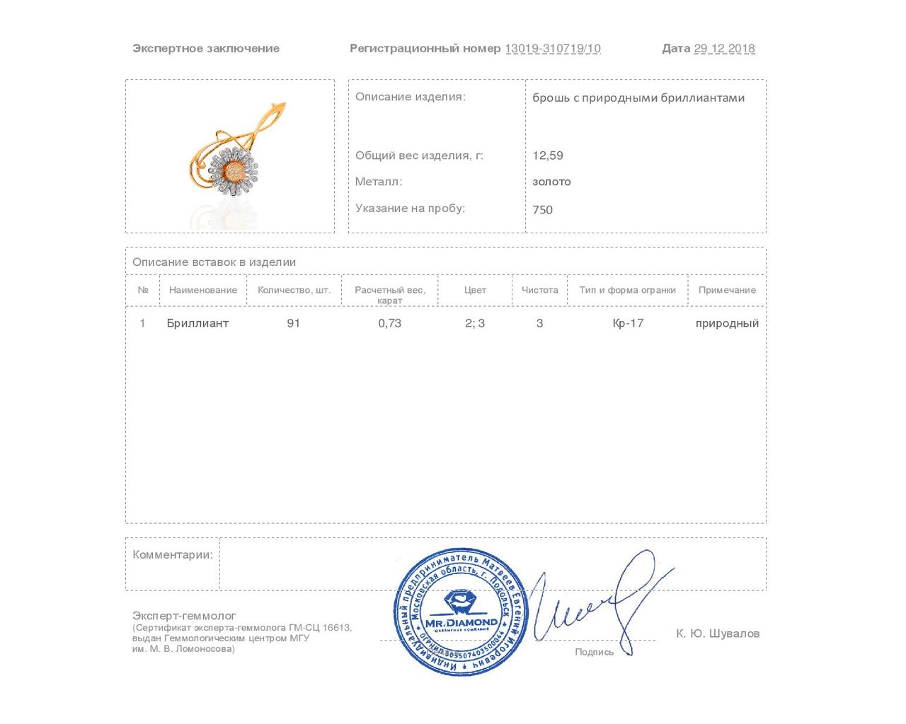 Шикарная золотая брошь с бриллиантами 0.73ct
